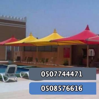 مظلات مسابح - 0508576616